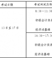 2023北京初级会计报名时间公告