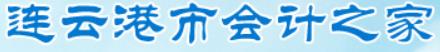 Ƹл֮ңhttp://czj.lyg.gov.cn//hjzj/hjzj.html