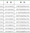 2023河南省中级会计师报名时间有关事项通知